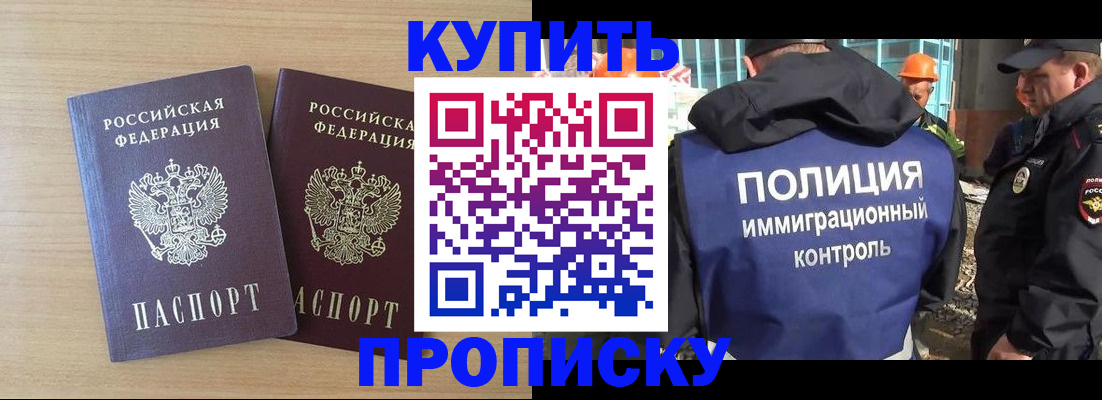купить прописку в Узловой